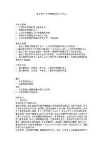 政治 (道德与法治)选择性必修3 逻辑与思维科学思维的含义与特征优秀教案