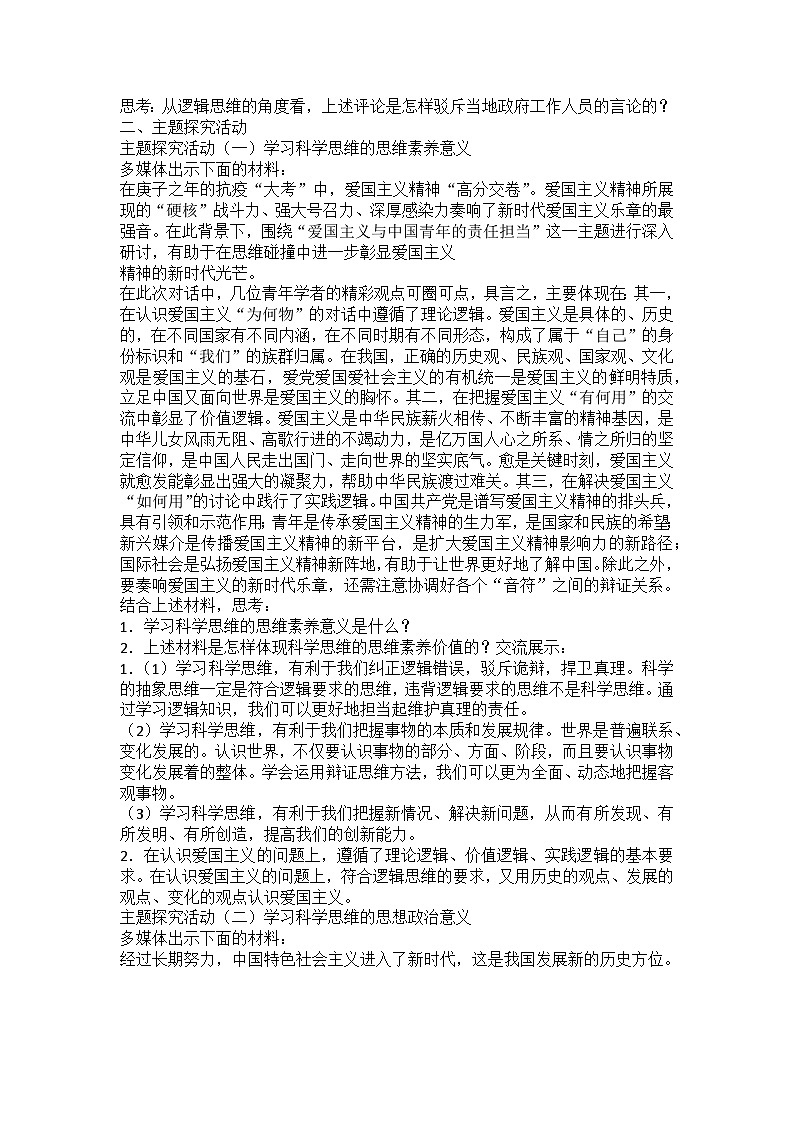 人教版选择性必修3高中思想政治 3.2《学习科学思维的意义》教案第2页