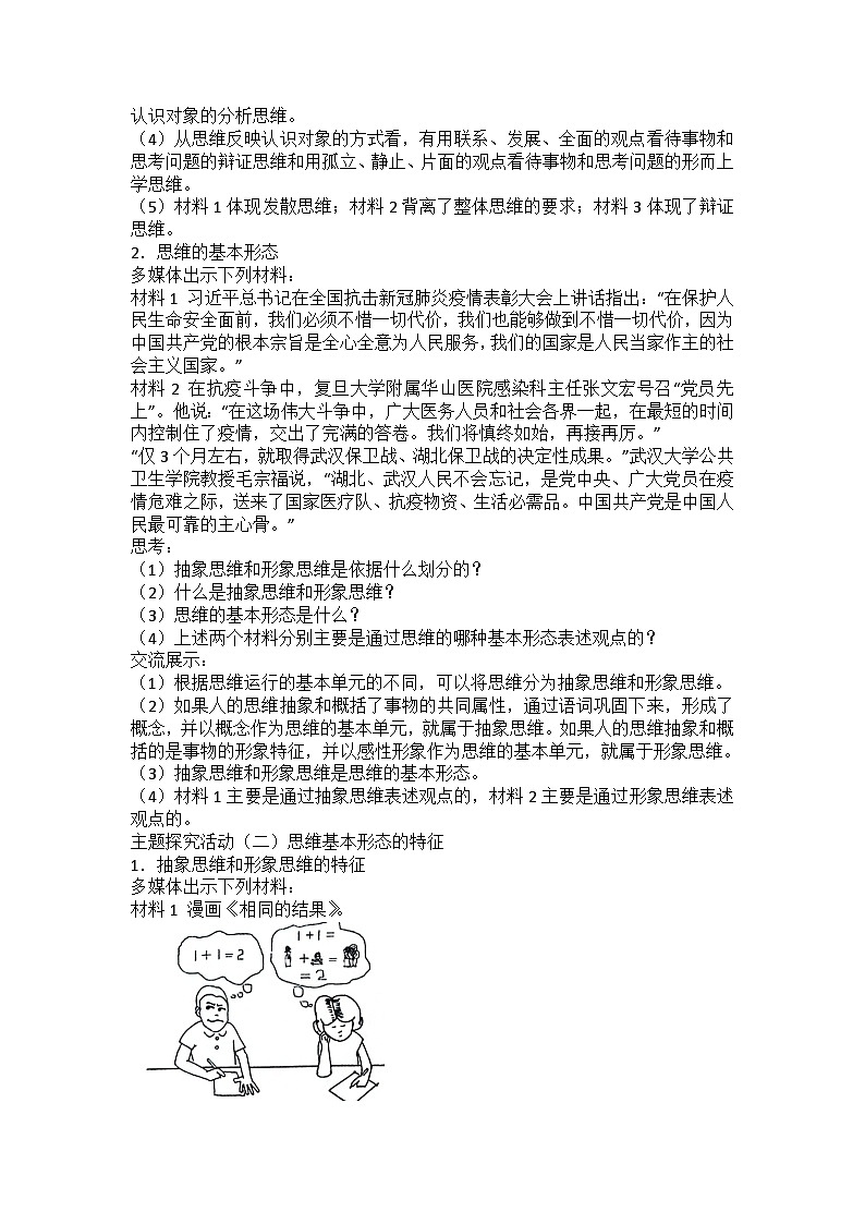 人教版选择性必修3高中思想政治 1.2《思维形态及其特性》教案第3页