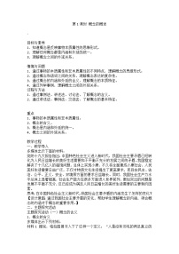 高中政治 (道德与法治)人教统编版选择性必修3 逻辑与思维概念的概述优秀教学设计及反思