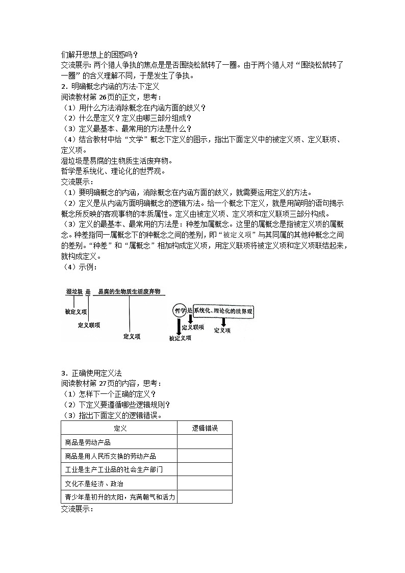 人教版选择性必修3高中思想政治 4.2《明确概念的方法》教案第2页