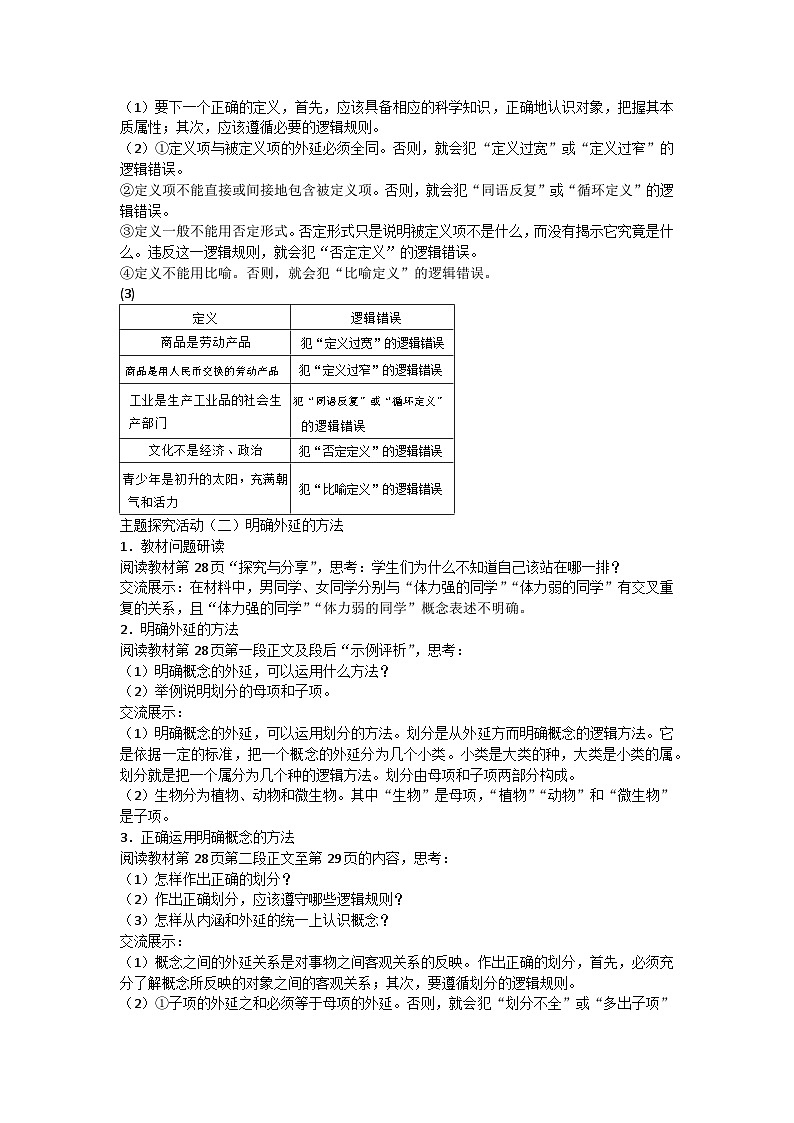 人教版选择性必修3高中思想政治 4.2《明确概念的方法》教案第3页