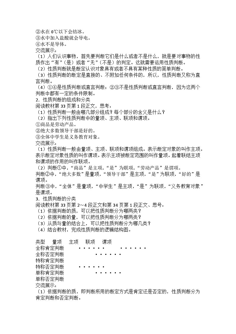 人教版选择性必修3高中思想政治 5.2《正确运用简单判断》教案第2页
