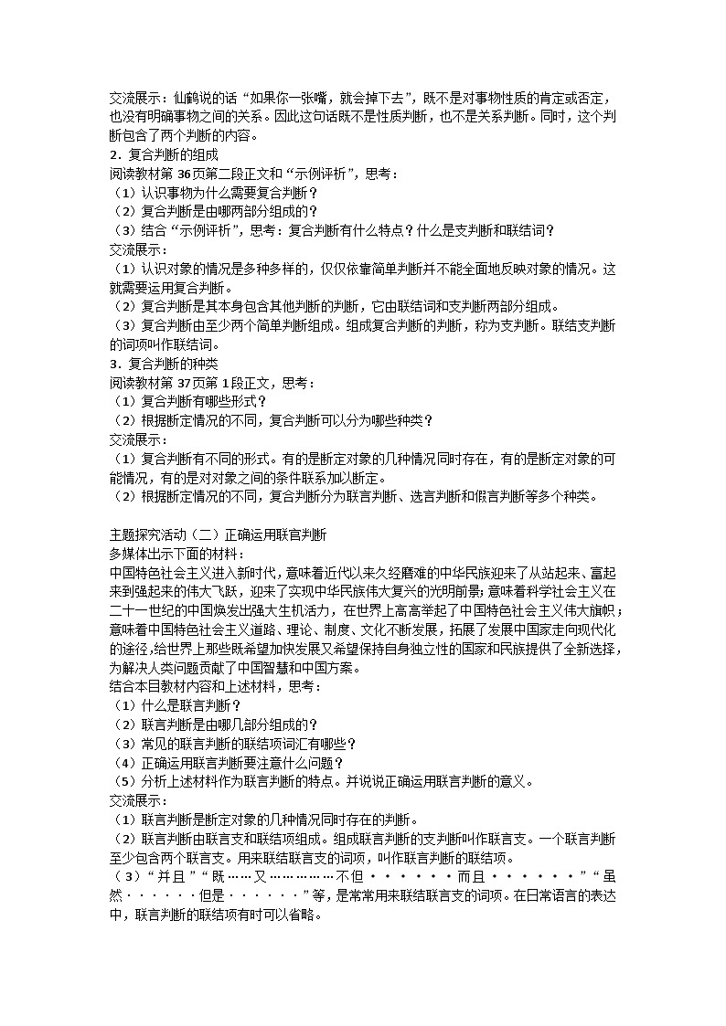 人教版选择性必修3高中思想政治 5.3《正确运用复合判断》教案第2页