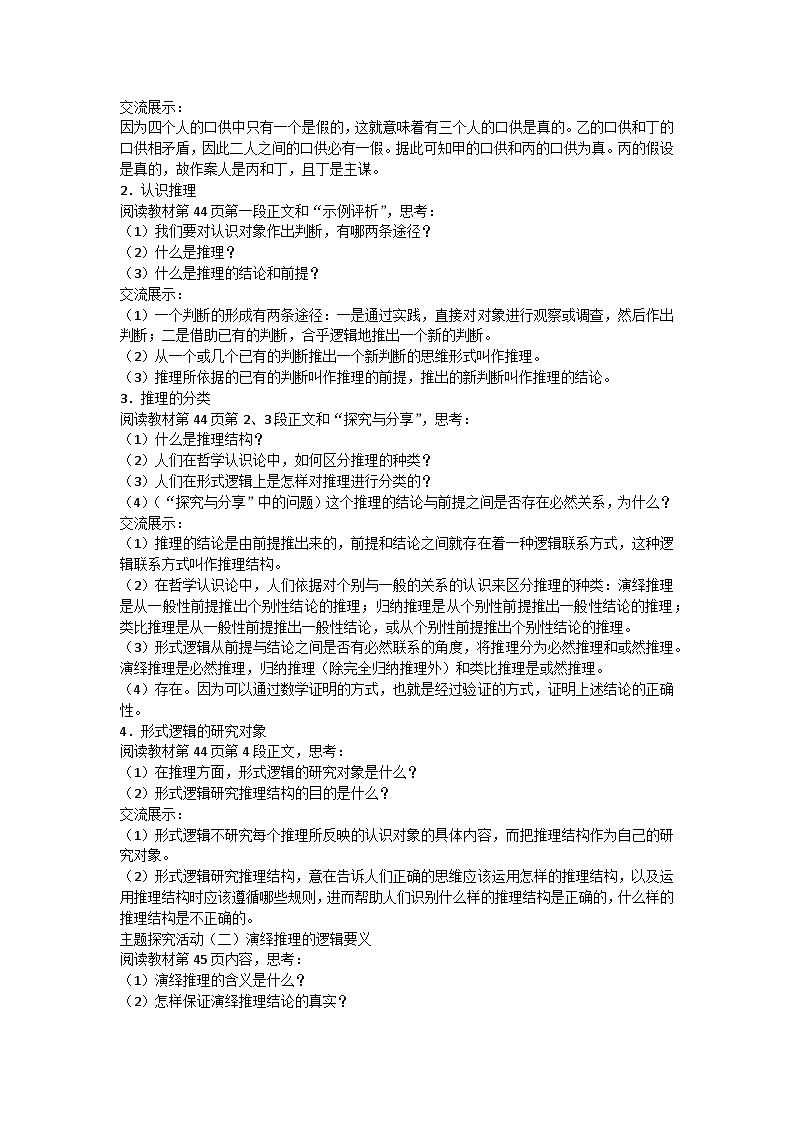 人教版选择性必修3高中思想政治 6.1《推理与演绎推理概述》教案第2页