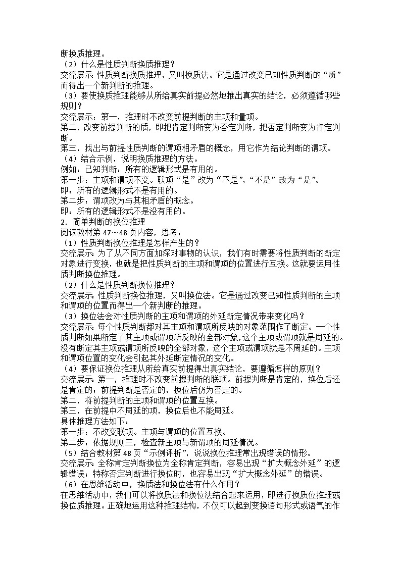 人教版选择性必修3高中思想政治 6.2《简单判断的演绎推理方法》教案第2页