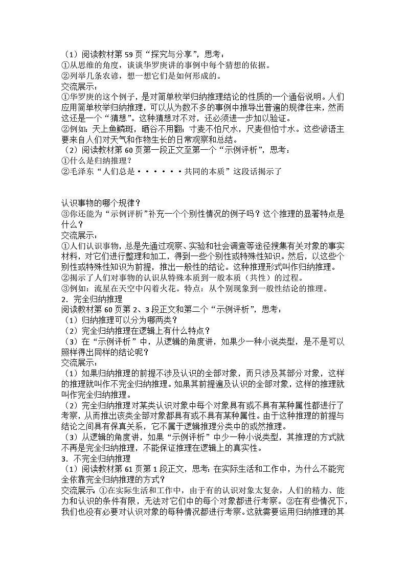 人教版选择性必修3高中思想政治 7.1《归纳推理及其方法》教案第2页