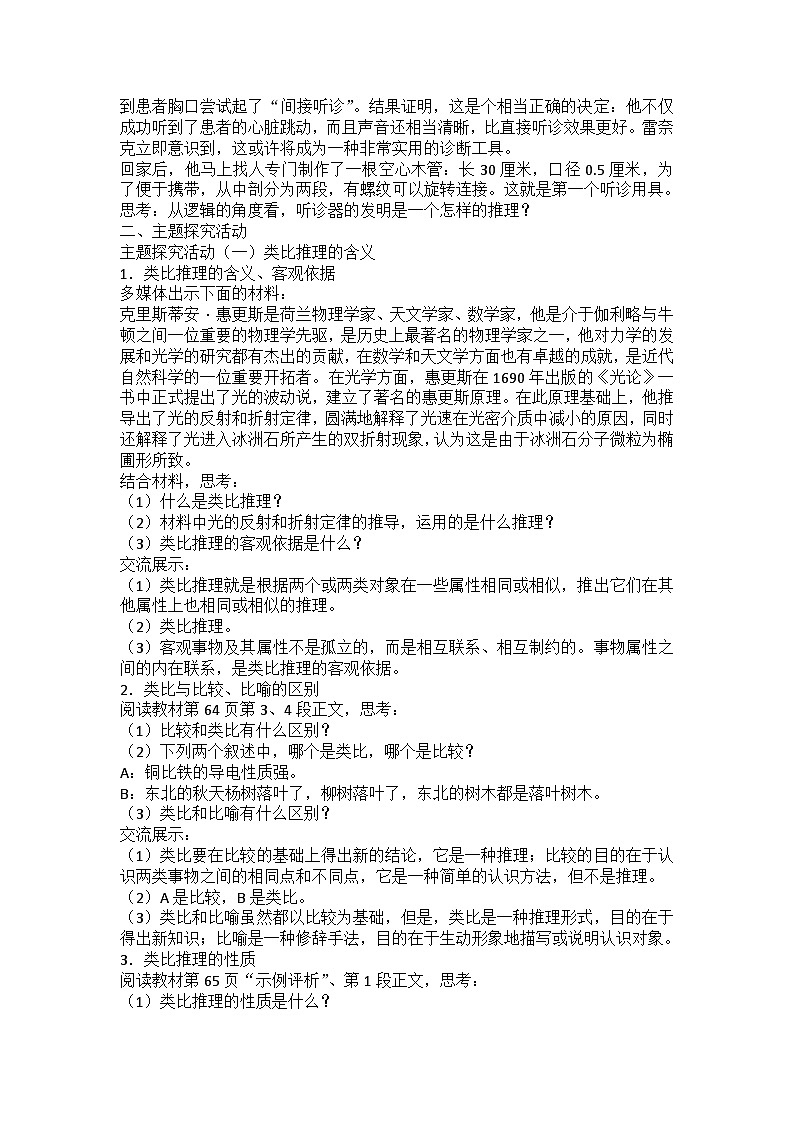 人教版选择性必修3高中思想政治 7.2《类比推理及其方法》教案第2页