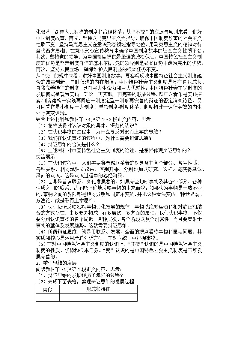人教版选择性必修3高中思想政治 8.1《辩证思维的含义与特征》教案第2页