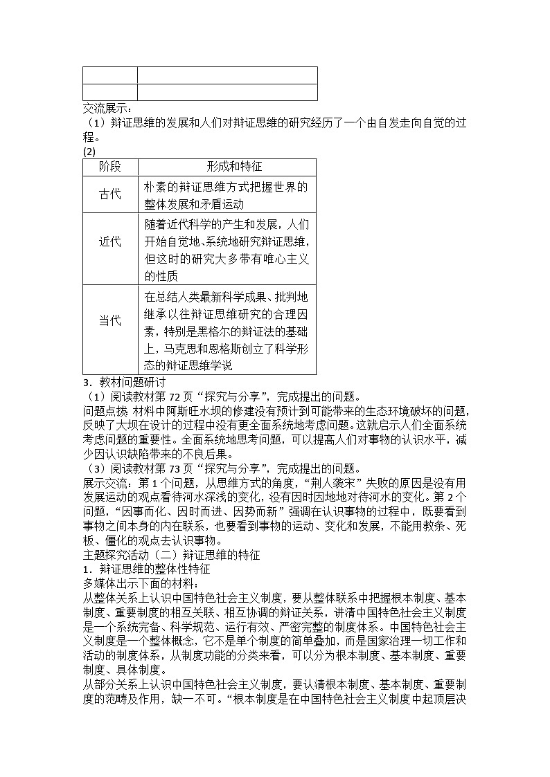 人教版选择性必修3高中思想政治 8.1《辩证思维的含义与特征》教案第3页