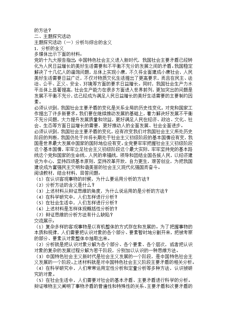 人教版选择性必修3高中思想政治 8.2《分析与综合及其辩证关系》教案第2页