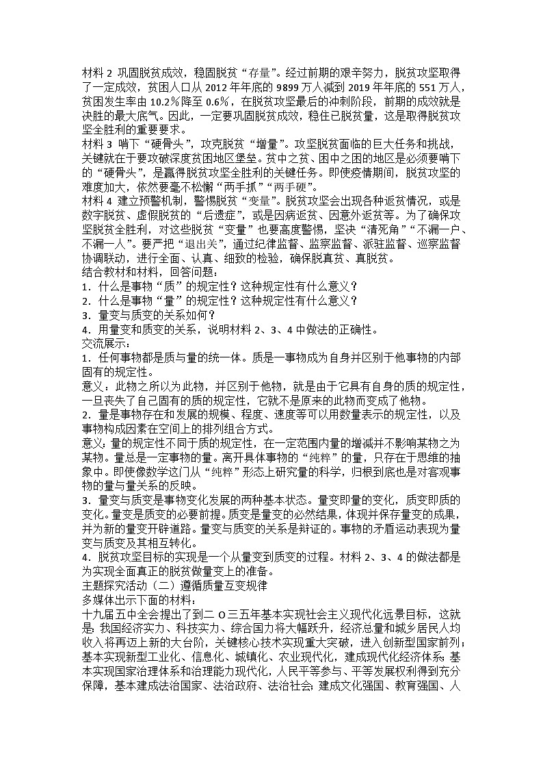 人教版选择性必修3高中思想政治 9.1《认识质量互变规律》教案第2页