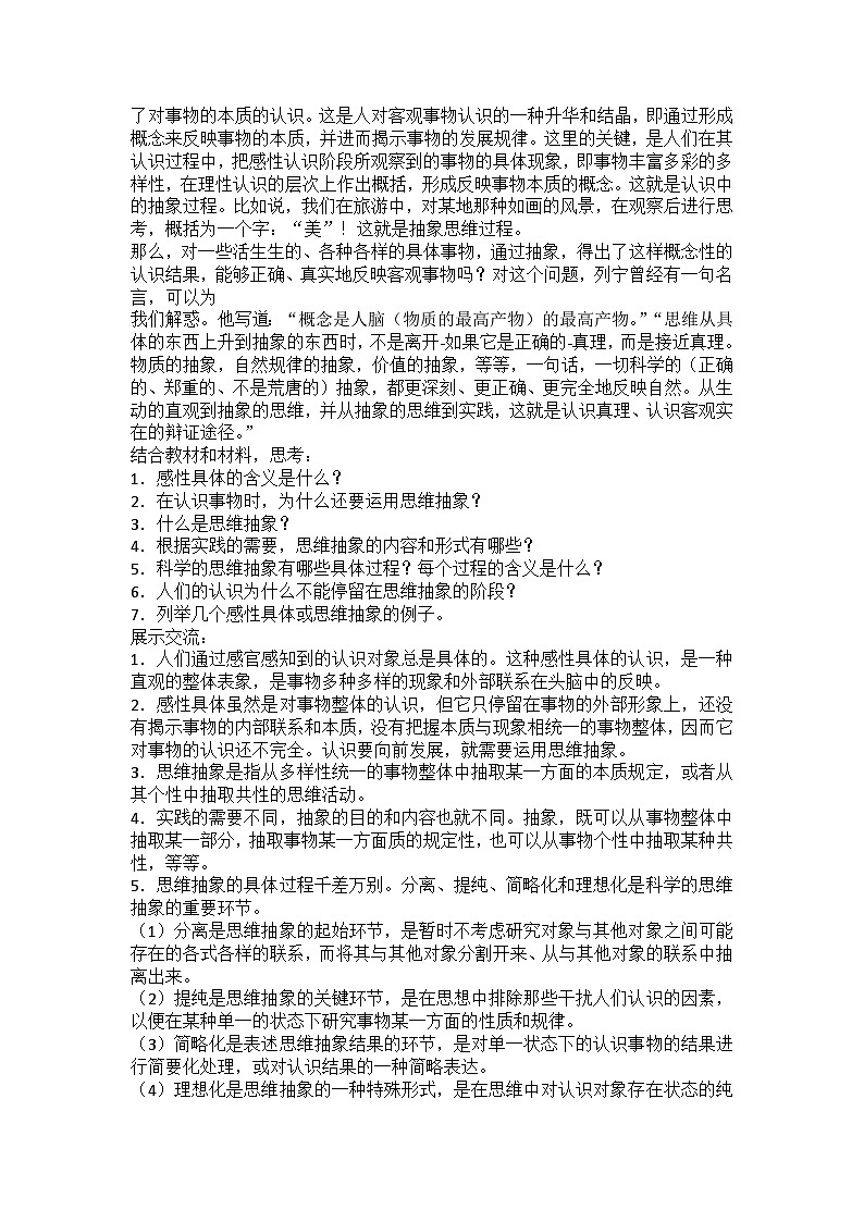 人教版选择性必修3高中思想政治 10.2《体会认识发展的历程》教案第2页