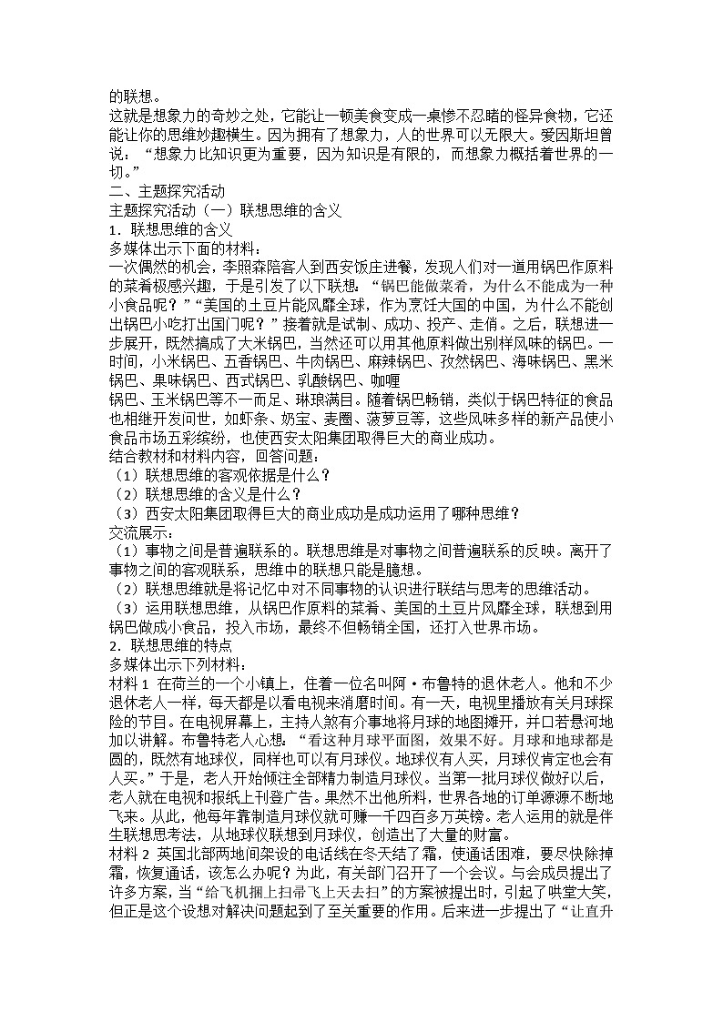 人教版选择性必修3高中思想政治 11.2《联想思维的含义与方法》教案第2页