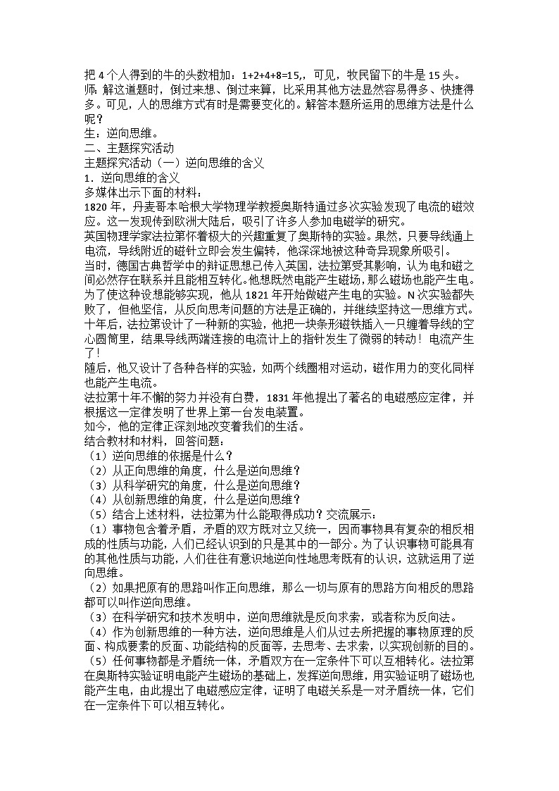 人教版选择性必修3高中思想政治 12.2《逆向思维的含义与作用》教案第2页