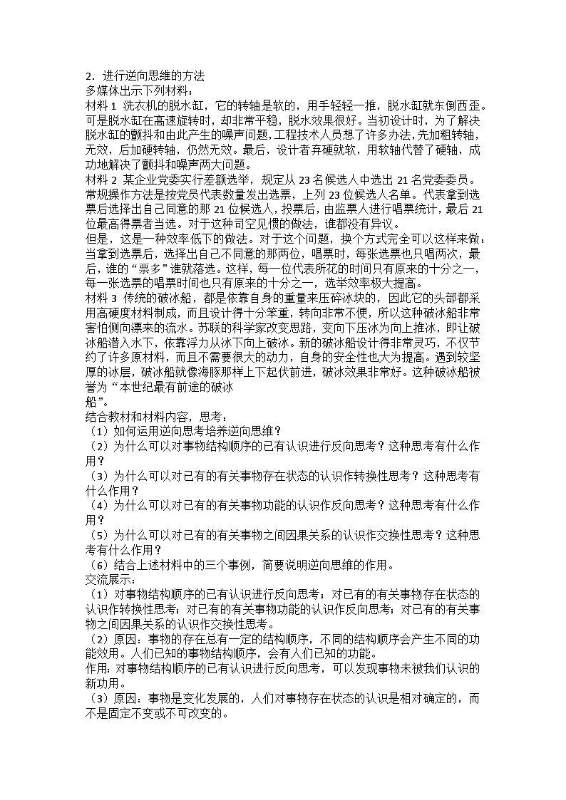 人教版选择性必修3高中思想政治 12.2《逆向思维的含义与作用》教案第3页