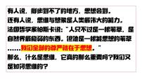 高中政治 (道德与法治)人教统编版选择性必修3 逻辑与思维第一单元 树立科学思维观念第一课 走进思维世界思维的含义与特征完整版ppt课件