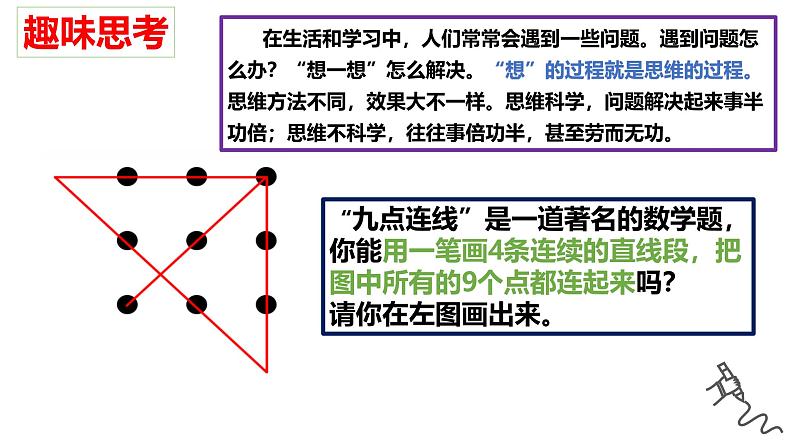 人教版选择性必修3高中思想政治 1.1《思维的含义与特征》课件PPT第2页