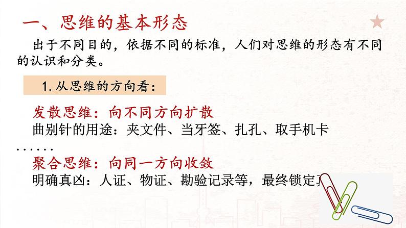 人教版选择性必修3高中思想政治 1.2《思维形态及其特性》课件PPT第2页