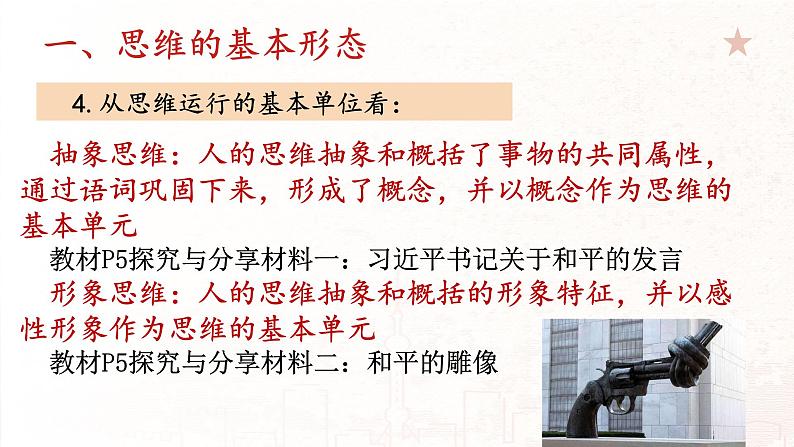 人教版选择性必修3高中思想政治 1.2《思维形态及其特性》课件PPT第4页