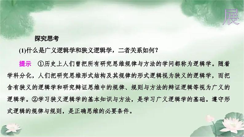 人教版选择性必修3高中思想政治 2.1《“逻辑”的多种含义》课件PPT第7页