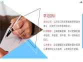 人教版选择性必修3高中思想政治 2.2《逻辑思维的基本要求》课件PPT
