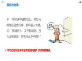 人教版选择性必修3高中思想政治 2.2《逻辑思维的基本要求》课件PPT