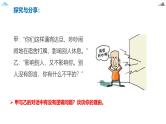 人教版选择性必修3高中思想政治 2.2《逻辑思维的基本要求》课件PPT