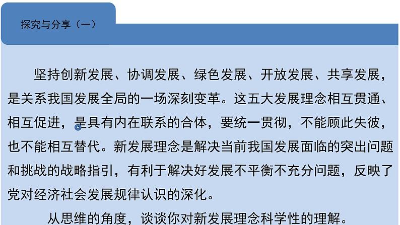 人教版选择性必修3高中思想政治 3.1《科学思维的含义与特征》课件PPT第2页