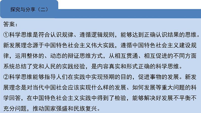 人教版选择性必修3高中思想政治 3.1《科学思维的含义与特征》课件PPT第3页