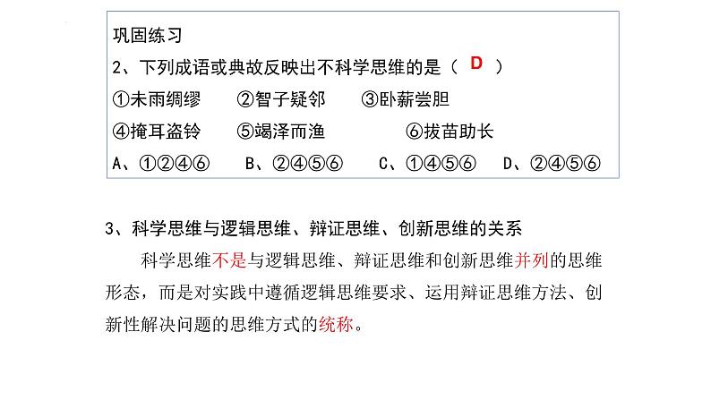 人教版选择性必修3高中思想政治 3.1《科学思维的含义与特征》课件PPT第6页