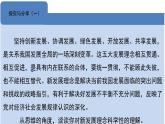人教版選擇性必修3高中思想政治 3.1《科學(xué)思維的含義與特征》課件PPT