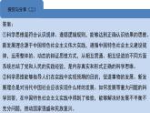 人教版選擇性必修3高中思想政治 3.1《科學(xué)思維的含義與特征》課件PPT