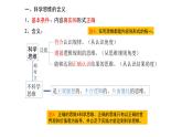人教版選擇性必修3高中思想政治 3.1《科學(xué)思維的含義與特征》課件PPT