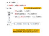 人教版选择性必修3高中思想政治 3.1《科学思维的含义与特征》课件PPT