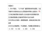 人教版選擇性必修3高中思想政治 3.1《科學(xué)思維的含義與特征》課件PPT