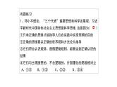 人教版选择性必修3高中思想政治 3.1《科学思维的含义与特征》课件PPT