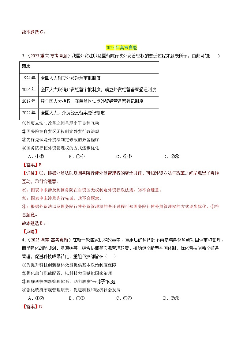 三年高考真题（2022-2024）分项汇编 政治 专题06 全面依法治国 Word版含解析第3页