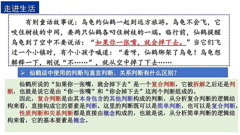 人教版选择性必修3高中思想政治 5.3《正确运用复合判断》课件PPT第3页