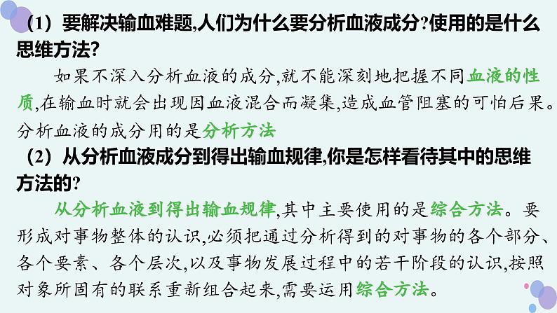 人教版选择性必修3高中思想政治 8.2《分析与综合及其辩证关系》课件PPT第3页