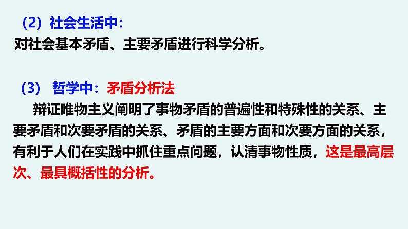 人教版选择性必修3高中思想政治 8.2《分析与综合及其辩证关系》课件PPT第7页