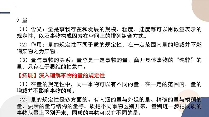 人教版选择性必修3高中思想政治 9.1《认识质量互变规律》课件PPT第6页