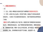人教版選擇性必修3高中思想政治 9.1《認(rèn)識質(zhì)量互變規(guī)律》課件PPT