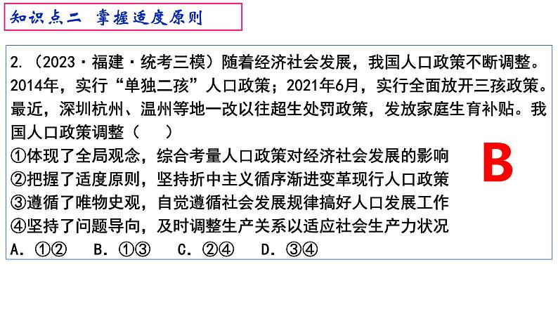 人教版选择性必修3高中思想政治 10.1《不作简单肯定或否定》课件PPT第3页