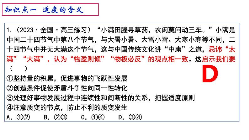 人教版选择性必修3高中思想政治 10.1《不作简单肯定或否定》课件PPT第2页