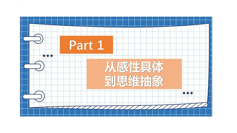 人教版选择性必修3高中思想政治 10.2《体会认识发展的历程》课件PPT第2页