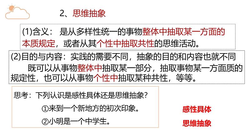 人教版选择性必修3高中思想政治 10.2《体会认识发展的历程》课件PPT第6页