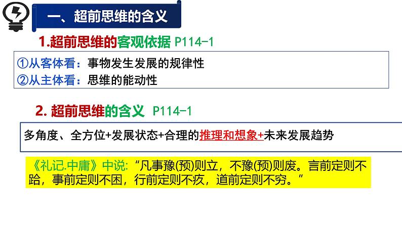 人教版选择性必修3高中思想政治 13.1《超前思维的含义与特征》课件PPT第4页