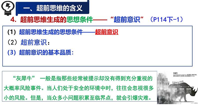 人教版选择性必修3高中思想政治 13.1《超前思维的含义与特征》课件PPT第6页