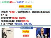 人教版选择性必修3高中思想政治 13.1《超前思维的含义与特征》课件PPT